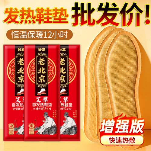 发热鞋垫女冬天秋冬季保暖加热鞋垫自发热12小时自热暖贴暖脚贴男
