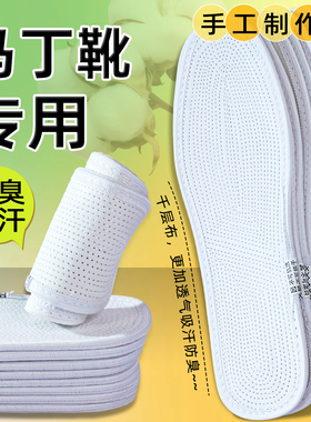 适用于马丁靴千层布鞋垫软底舒适吸汗透气男士汗脚防臭防汗夏季