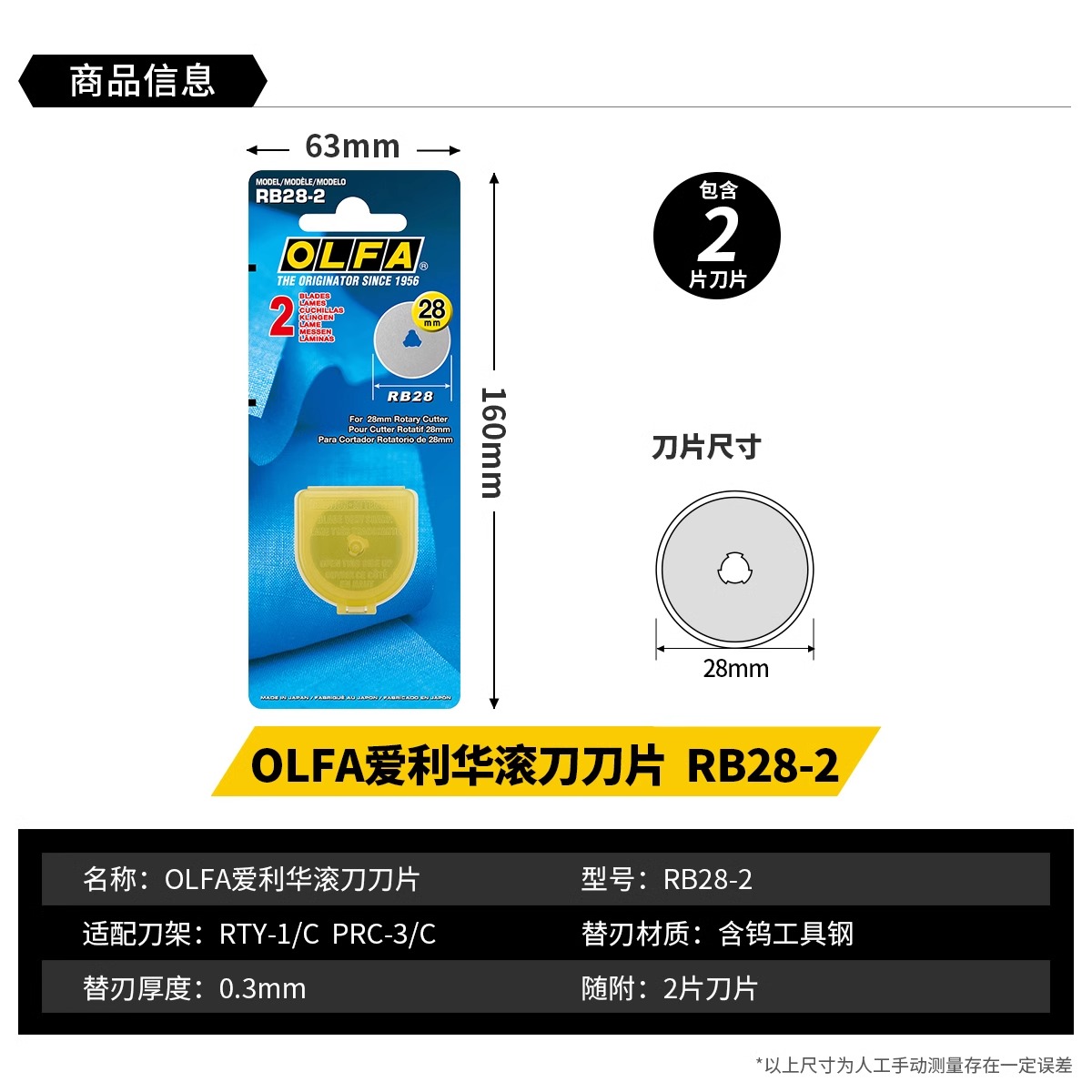 日本爱利华RB28-2实线滚刀圆刀片