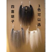 戏曲用品胡子四喜胡子老生丑角戏剧胡子髯口假胡子吊带胡子