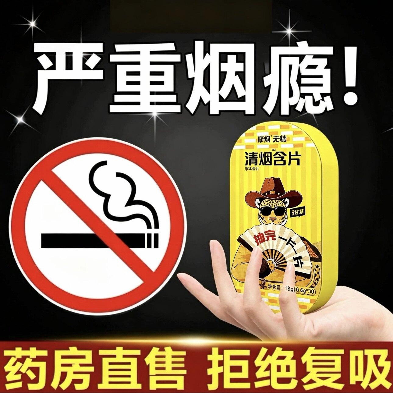 摩烟草珊瑚清烟含片薄荷糖压片糖果含片便携江西草珊瑚含片