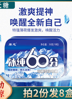 无糖薄荷糖强劲清凉清10级清新口气提神醒脑学生防困超凉提神糖果