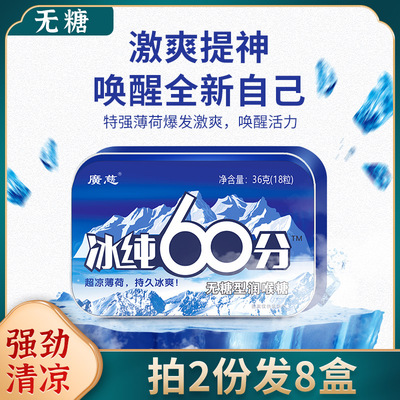 无糖薄荷糖强劲清凉清10级清新口气提神醒脑学生防困超凉提神糖果