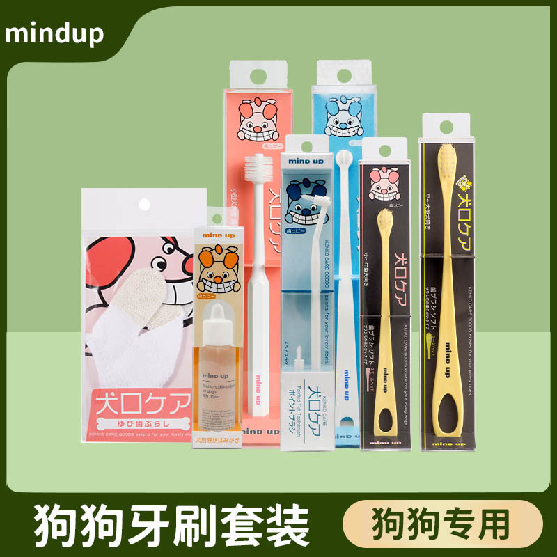 日本mindup宠物狗狗牙刷牙膏套装除口臭软毛硬毛去牙结石拉布拉多