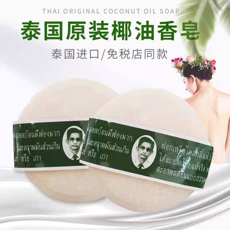泰国原装老人头樟脑药皂 香皂 沐浴皂 花斑汗斑 清爽170克现货711