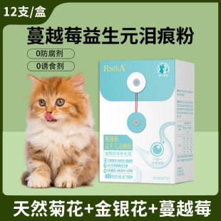睿仕康犬猫通用蔓越莓益生元祛泪痕粉调理肠胃及内分泌布偶暹罗猫