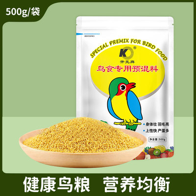 开元鸟食专用预混料蛋小米鹦鹉牌鸟类饲料营养粉玉鸟复合氨基酸毛
