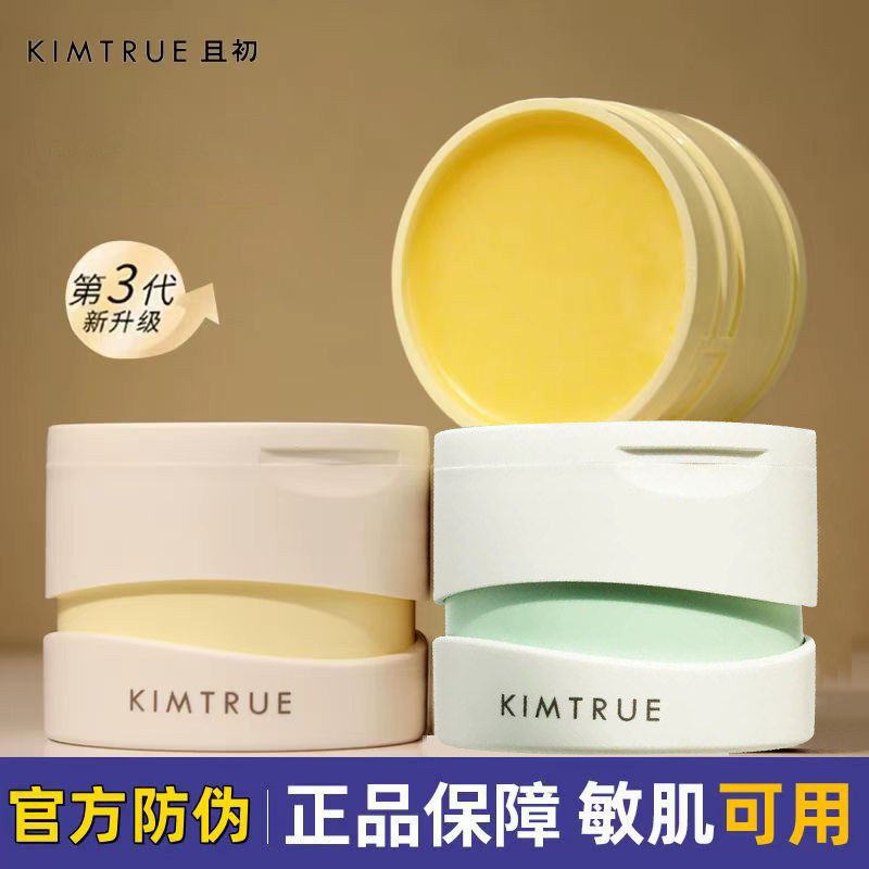 KIMTRUE且初卸妆膏深层清洁脸部眼唇kt土豆泥卸妆油乳女生小青瓜,美容护肤/美体/精油,卸妆,淘宝优惠券,粉丝福利购,淘宝优惠卷