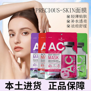 AC面膜提亮淡抗斑控油保湿 补水净痘痘肌面膜 SKIN 泰国PRECIOUS
