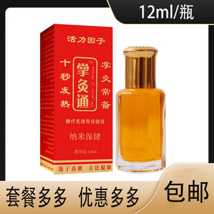 【掌灸通】纳米掌炙通精油正品发热蜂疗灸经络速通颈椎肩腰腿