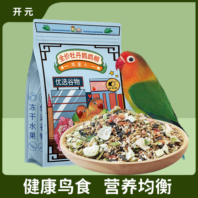 开元鸡星人全价牡丹用粮冻干果蔬坚果牛肉蛋黄金太阳鸟食饲料