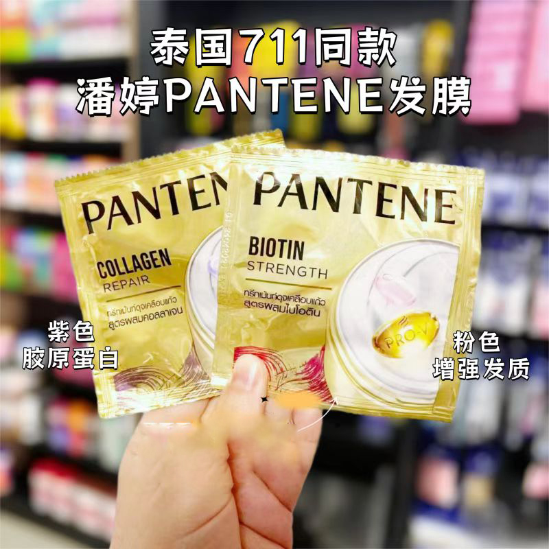 泰国本土潘婷PANTENE胶原蛋白奇迹修复3分钟发膜损伤毛躁发质通用