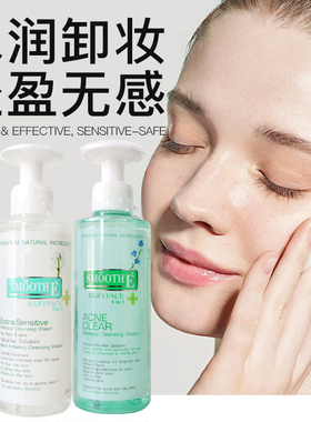 泰国购SMOOTHE敏感肌卸妆水男女通用控油深层清洁200ml 711 6合1