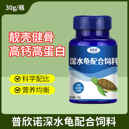 猪鼻龟饲料黄喉龟剃刀龟黄头侧颈龟鳄龟水龟乌龟龟食专用下沉龟粮