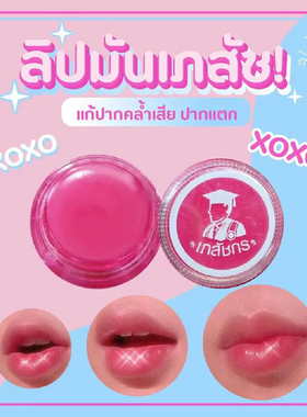 泰国Lips care黄明明Saint同款OFFGUN BAS滚宝款无色润唇膏唇膜