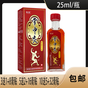 【正】苗正堂 掌中灸苗家掌灸液 25ML伸筋草肉桂油松节油香茅油