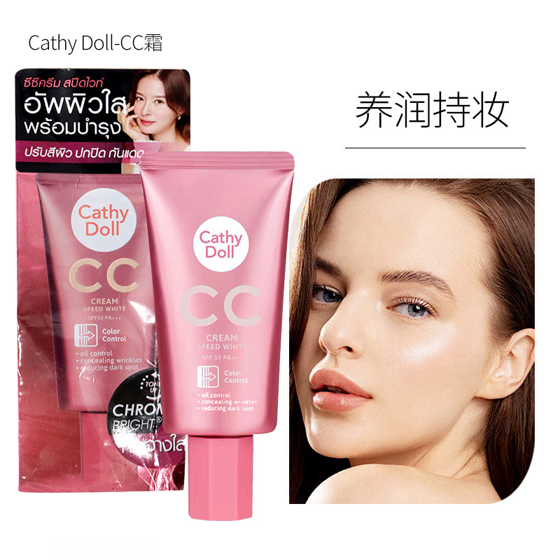 泰国CathyDoll咔萌CC霜提亮控油遮瑕防晒隔离防水不脱妆轻透清爽