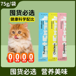法恩贝猫条湿粮零食三文鱼金枪鱼包邮宠物鸡肉流质猫零食补钙猫咪