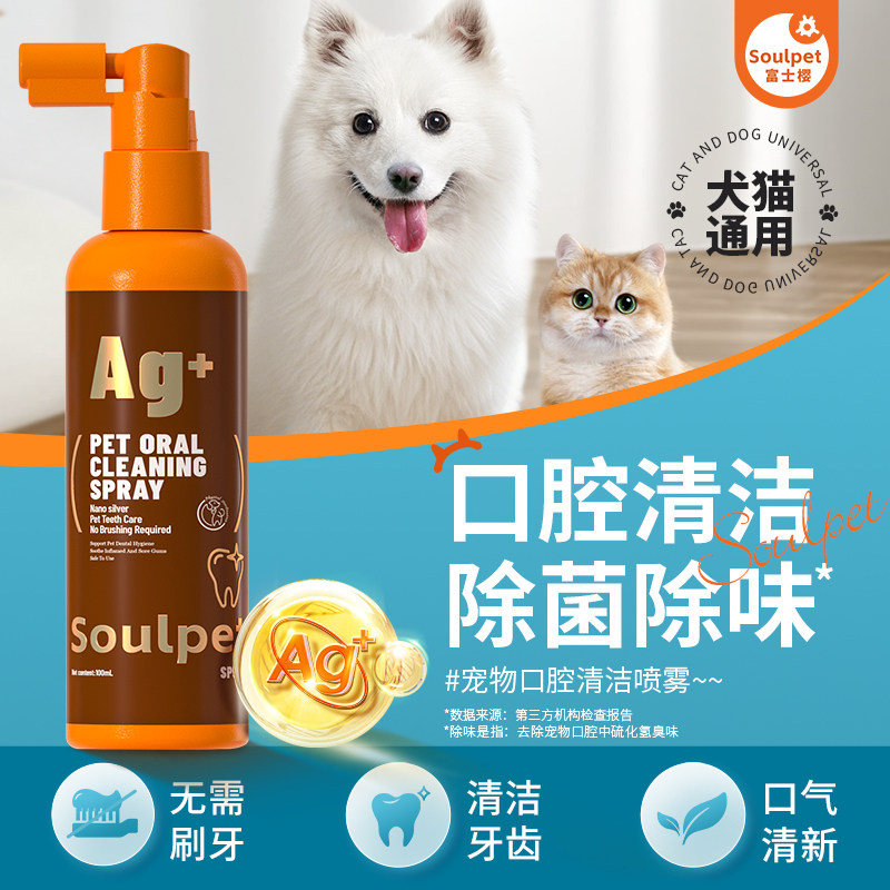 富士樱宠物漱口水可食用银离子洁齿水猫咪洁牙口炎狗口腔除臭抑菌