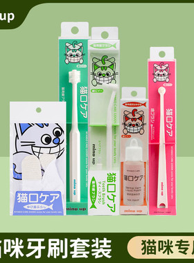 MINDUP宠物猫专用小牙刷猫咪清洁牙齿神器工具刷牙幼猫除口臭牙刷
