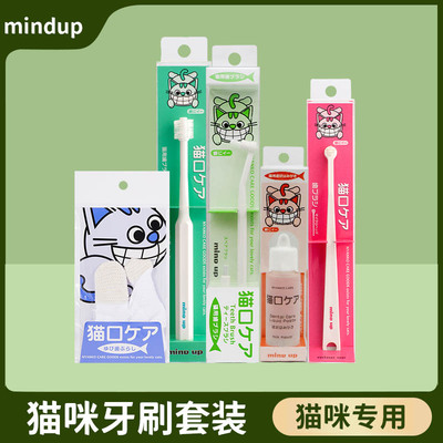 MINDUP宠物猫专用小牙刷猫咪清洁牙齿神器工具刷牙幼猫除口臭牙刷