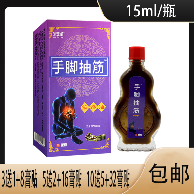 【3送1】沐芝润 手脚抽筋筋络油 桉叶油松节油冬青油薄荷素油冰片