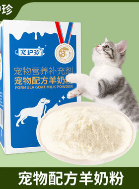 羊奶粉狗狗幼犬宠物小狗专用益生菌猫幼猫猫咪柯基幼狗成犬喝狗狗