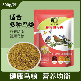 开元牌百鸟缘用型鸟食八哥鸟饲料喜鹊野鸟粮麻雀芦丁鸡鸟料500g