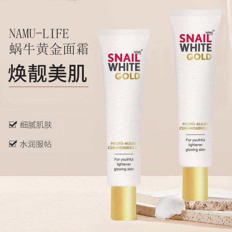 泰国NAMU LIFE蜗牛白皙面霜711蜗牛黄金成份补水保湿提亮肤色20ML