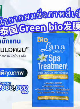 现货 泰国Green Bio发膜滋润发乳 小红书同款蓝色绿色粉色便携SPA