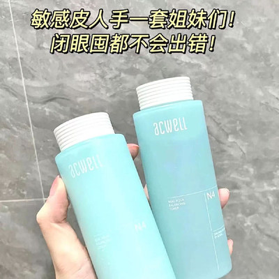 艾珂薇N4平衡水acwell爽肤水化妆水补水保湿舒缓修护敏感肌乳液