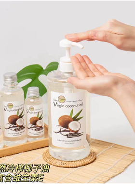 泰国椰子油可食用冷压初榨I-Nature身体按摩油补水面部滋润头发