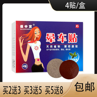 汽车飞机晕车贴 儿童成人防晕车贴 晕船晕机贴耳后肚脐 4片装