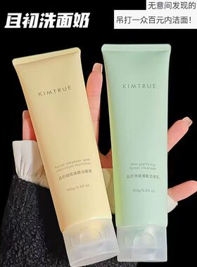KIMTRUE且初洗面奶女男土豆泥温和控油敏感肌冰淇淋氨基酸洁面乳