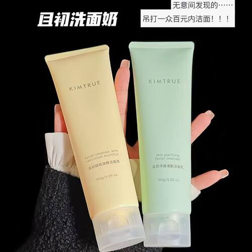 KIMTRUE且初洗面奶女男土豆泥温和控油敏感肌冰淇淋氨基酸洁面乳