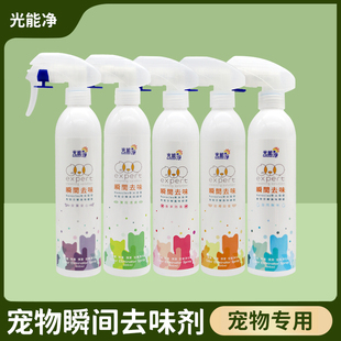 光能净宠物瞬间去味狗除体味猫身体除臭薄荷味除菌无害300ml异味