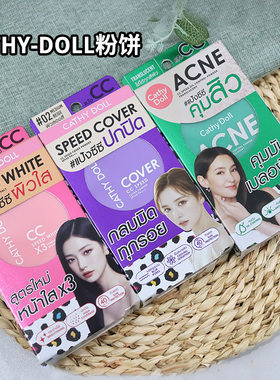 现货泰国Cathy doll凯西娃娃抗粉刺控油半透明CC粉饼 bella代言