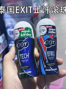 泰国EXIT男士止汗冰凉腋下滚珠露珠棒防臭流汗不沾衣古龙香味便携