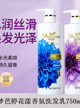 梦芭婷花漾香氛洗发水高锁水力深层补水修护干枯毛躁水光柔顺发丝