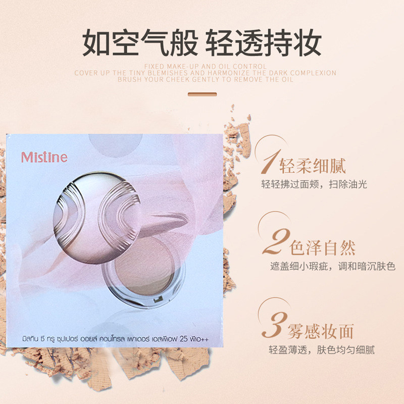 泰国购蜜丝婷Mistine极光羽翼粉饼遮瑕裸妆防水控油保轻湿薄定妆