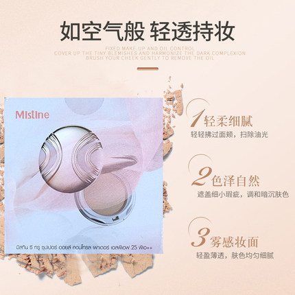 泰国购蜜丝婷Mistine极光羽翼粉饼遮瑕裸妆防水控油保轻湿薄定妆