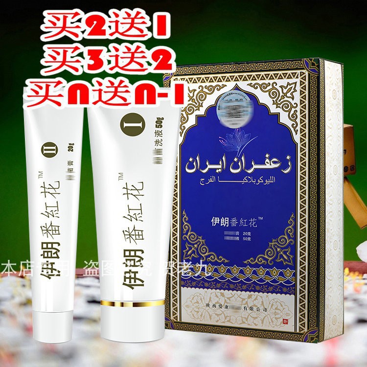 伊朗外阴抑菌膏买2送1