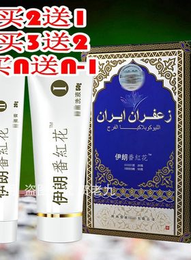 伊朗外阴抑菌膏买2送1