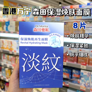 香港万宁森田三重玻尿酸补水修复合原液面膜保湿美白痘印