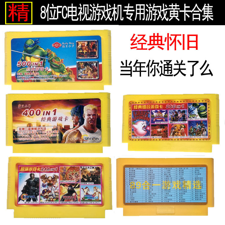 FC红白机游戏卡8位黄卡魂斗罗坦克多合一怀旧卡带