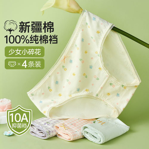 芬腾可安【10A抗菌】内裤女