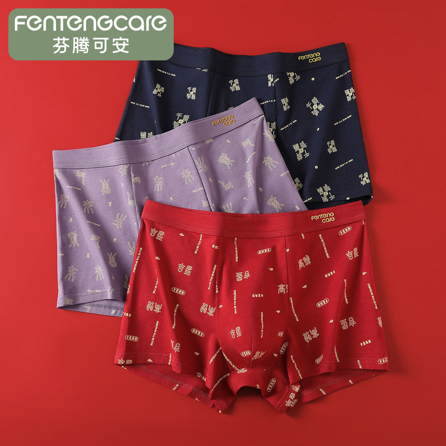 芬腾可安男士内裤本命年酒红色内裤抗菌透气纯棉四角裤男结婚亲肤,女士内衣/男士内衣/家居服,男平角内裤,淘宝优惠券,粉丝福利购,淘宝优惠卷