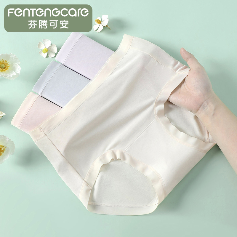 芬腾可安【超柔兰精莫代尔】7A抑菌纯棉裆中高腰轻收腹女士内裤女