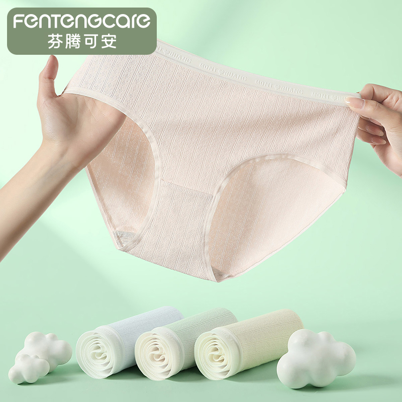 芬腾可安内裤女棉提花10A抑菌2025新疆棉少女甜美三角裤薄款亲肤