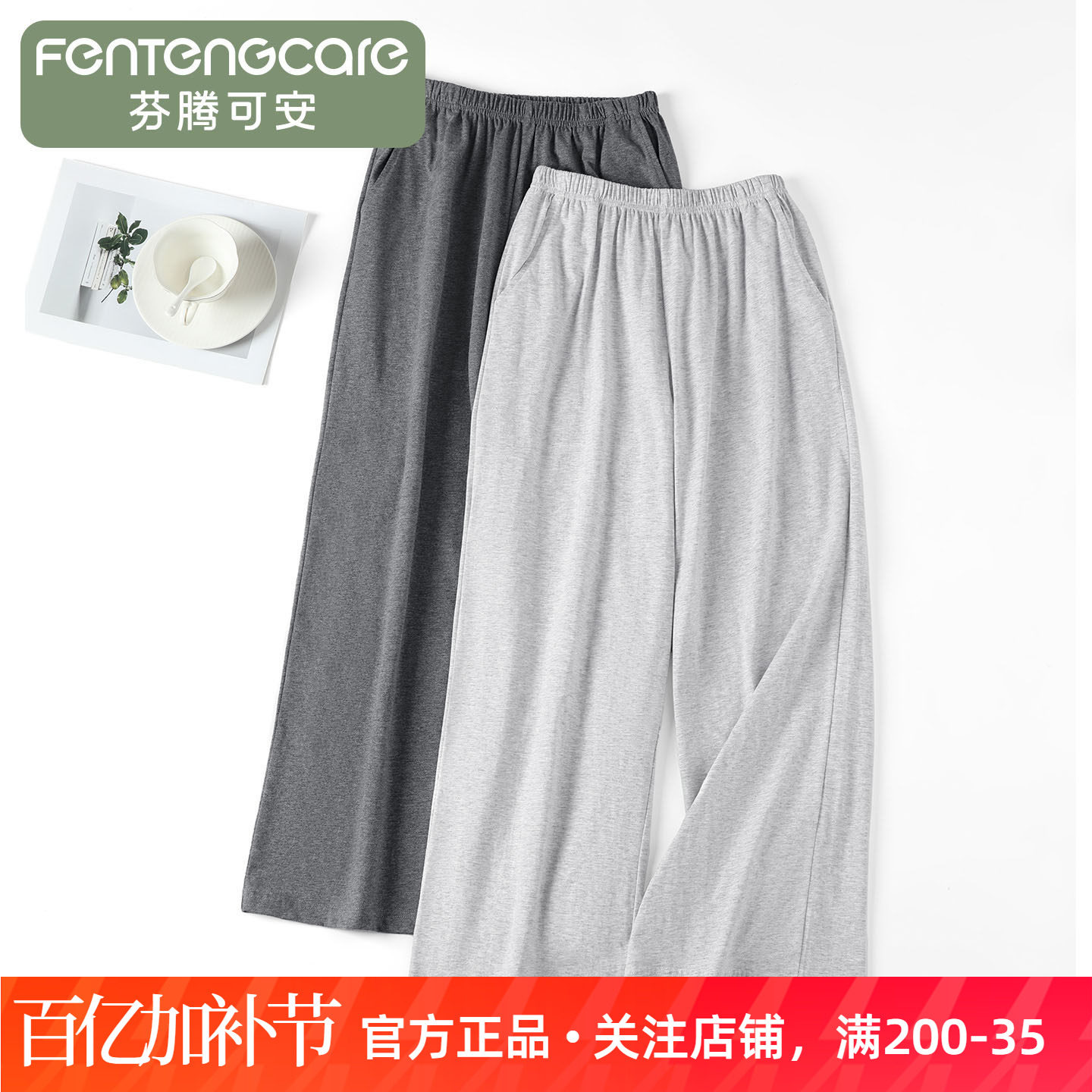 芬腾可安睡裤女纯棉长裤大码薄款休闲家居裤可外穿宽松春季松紧腰